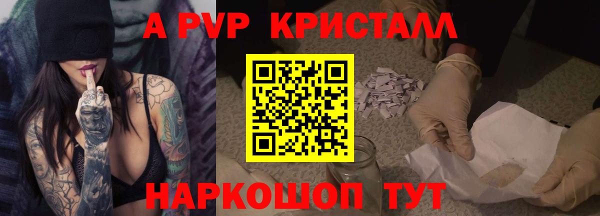 Alfa_PVP кристаллы  Вход с VPN  купить наркоту  Минеральные Воды  А ПВП кристаллы  A PVP СК  Alpha PVP 