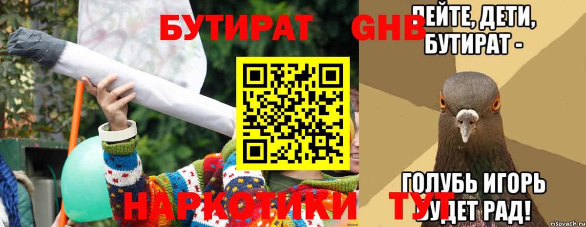 Минеральные Воды  Бутират  Вход с VPN  БУТИРАТ BDO 33% 