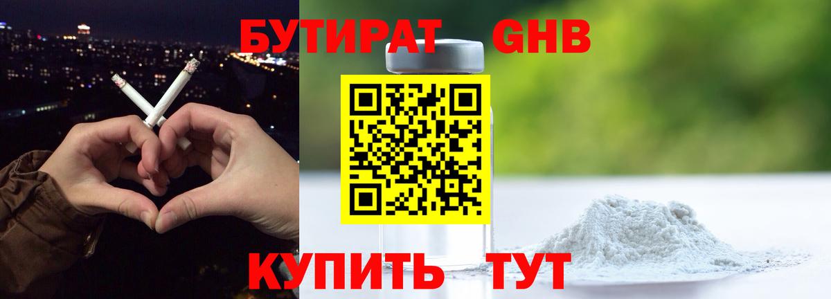 БУТИРАТ BDO Минеральные Воды