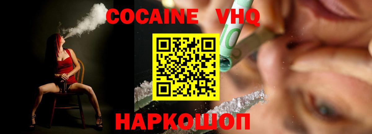 Cocaine FishScale  Cocaine 97%  Вход с VPN  Кокаин  Минеральные Воды 