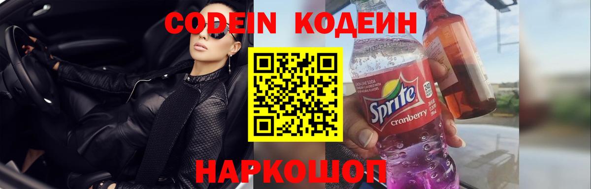 Кодеиновый сироп Lean напиток Lean (лин) Минеральные Воды