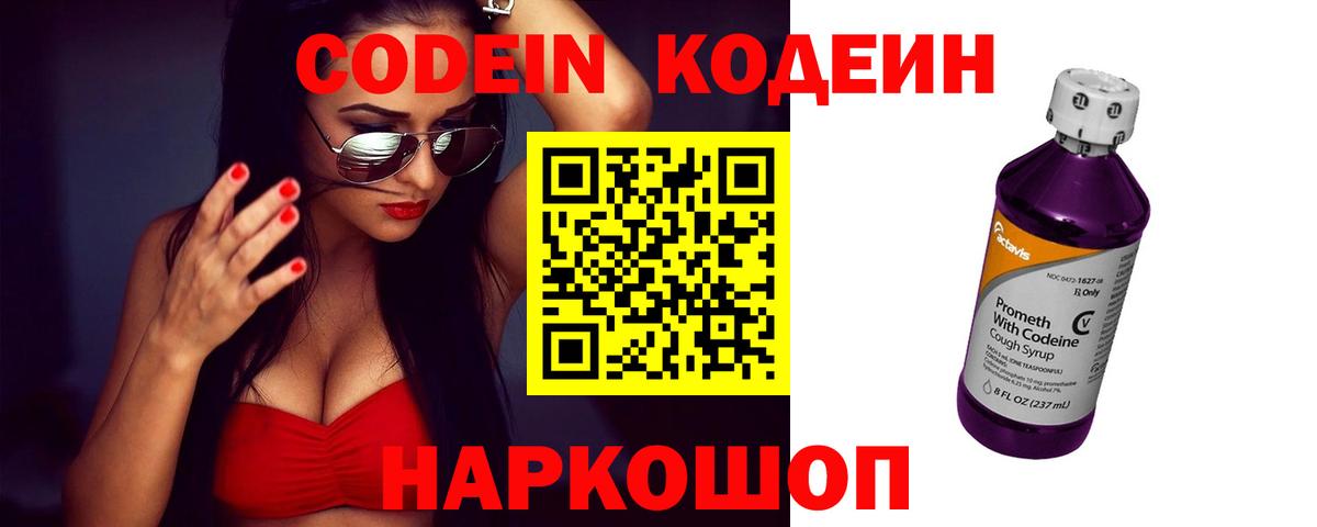 Минеральные Воды  Codein Purple Drank  Вход с VPN  Кодеиновый сироп Lean напиток Lean (лин) 
