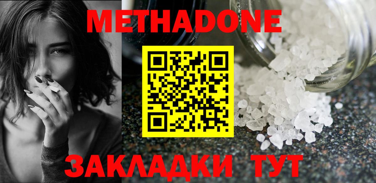 Минеральные Воды  МЕТАДОН methadone  Метадон methadone  Вход с VPN 
